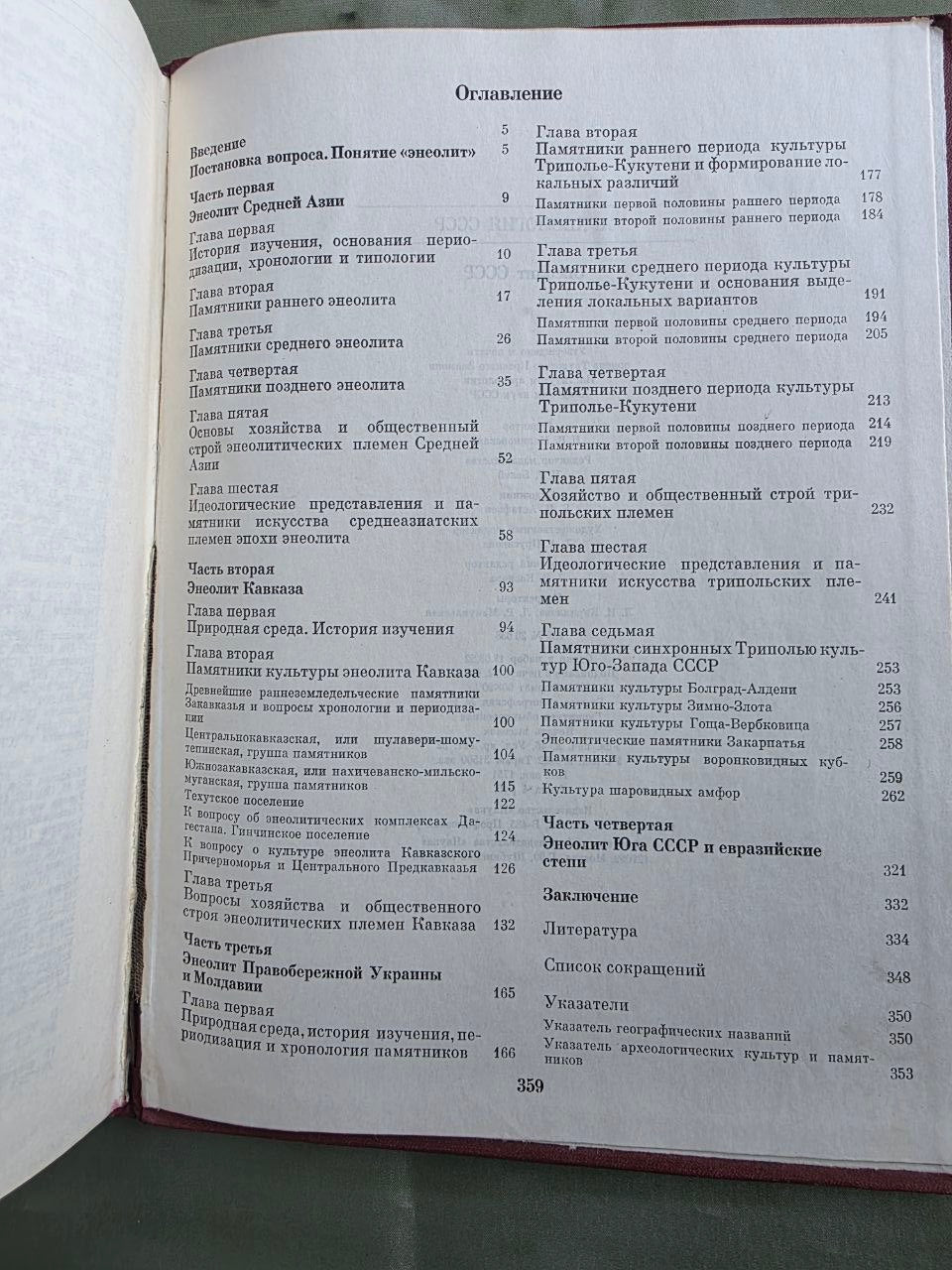 Rare 1982 Soviet Encyclopedia of the Chalcolithic (Copper Age) of the USSR