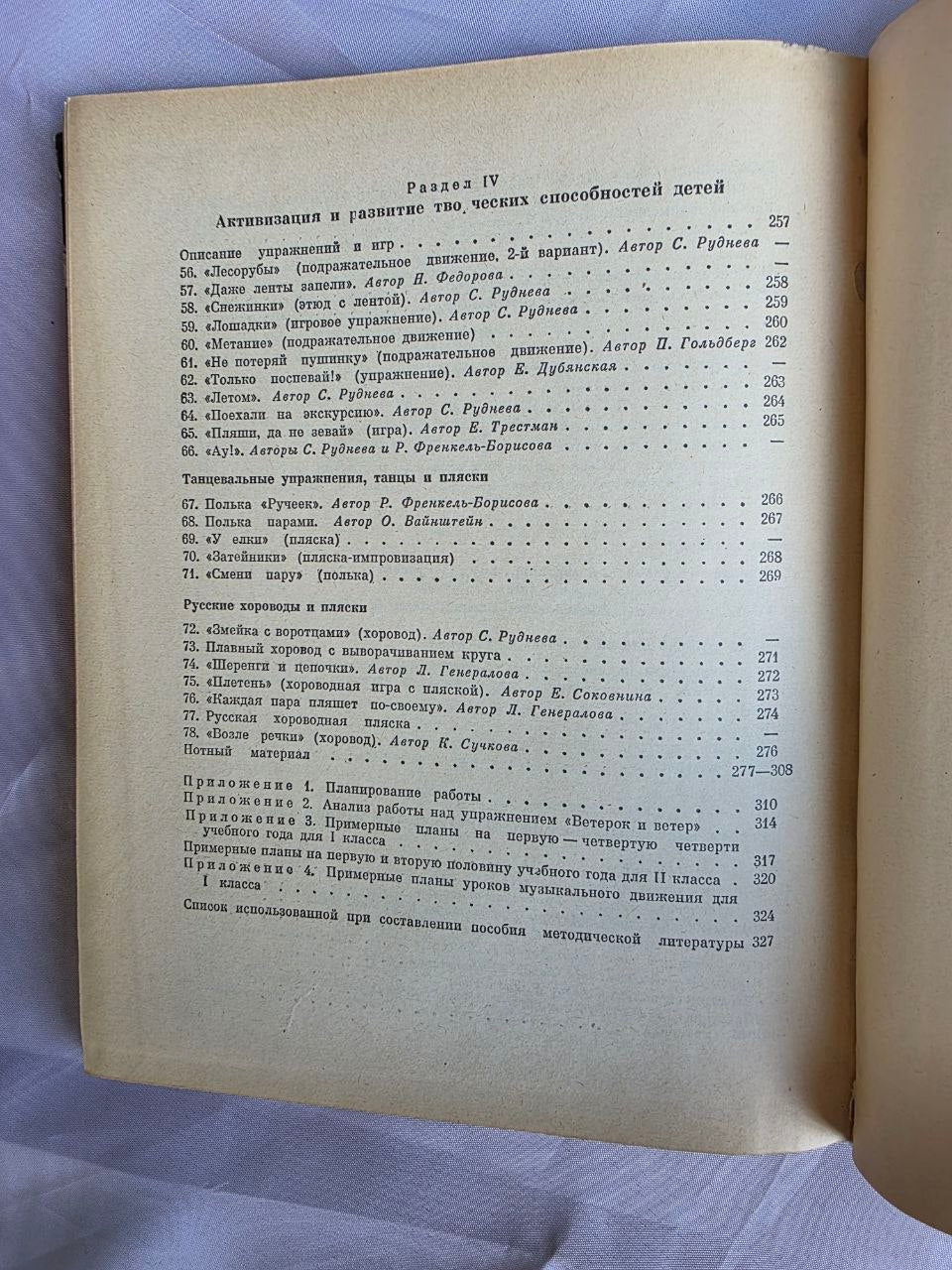 1972 Ritmica: Musical Movement | Rare Soviet Eurhythmics & Dance Education Book