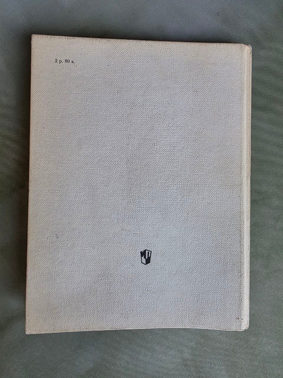 Vintage Soviet Children's Chess Book | Kids Play Chess by V.G. Grishin