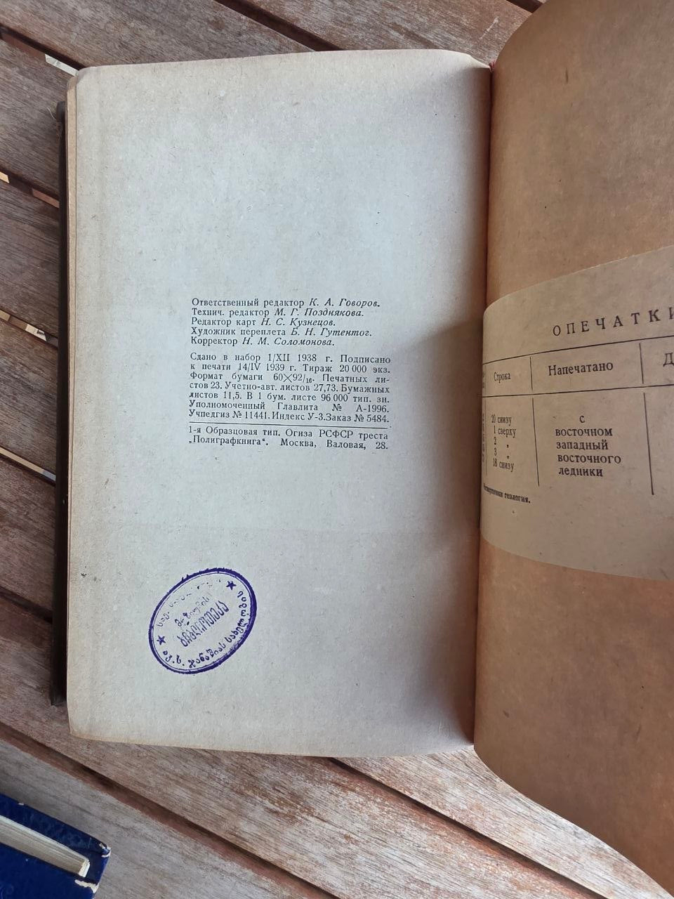 Pre-WWII 1939 Soviet Geology Book: Quaternary Geology – Gerasimov & Markov | Tsar to Soviet Books