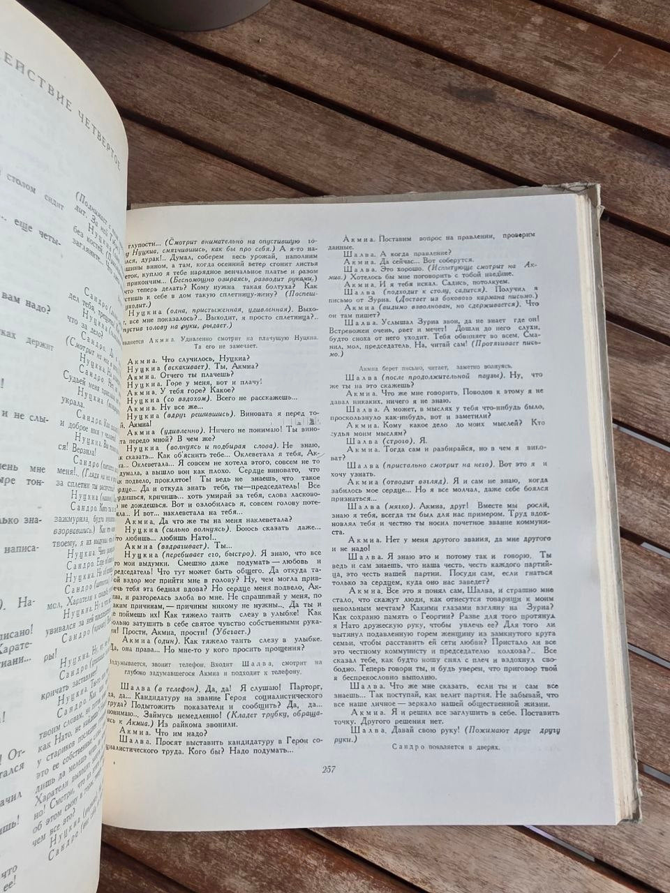 Rare 1951 Soviet Book: Plays of Georgian Soviet Playwrights | Tsar to Soviet Books