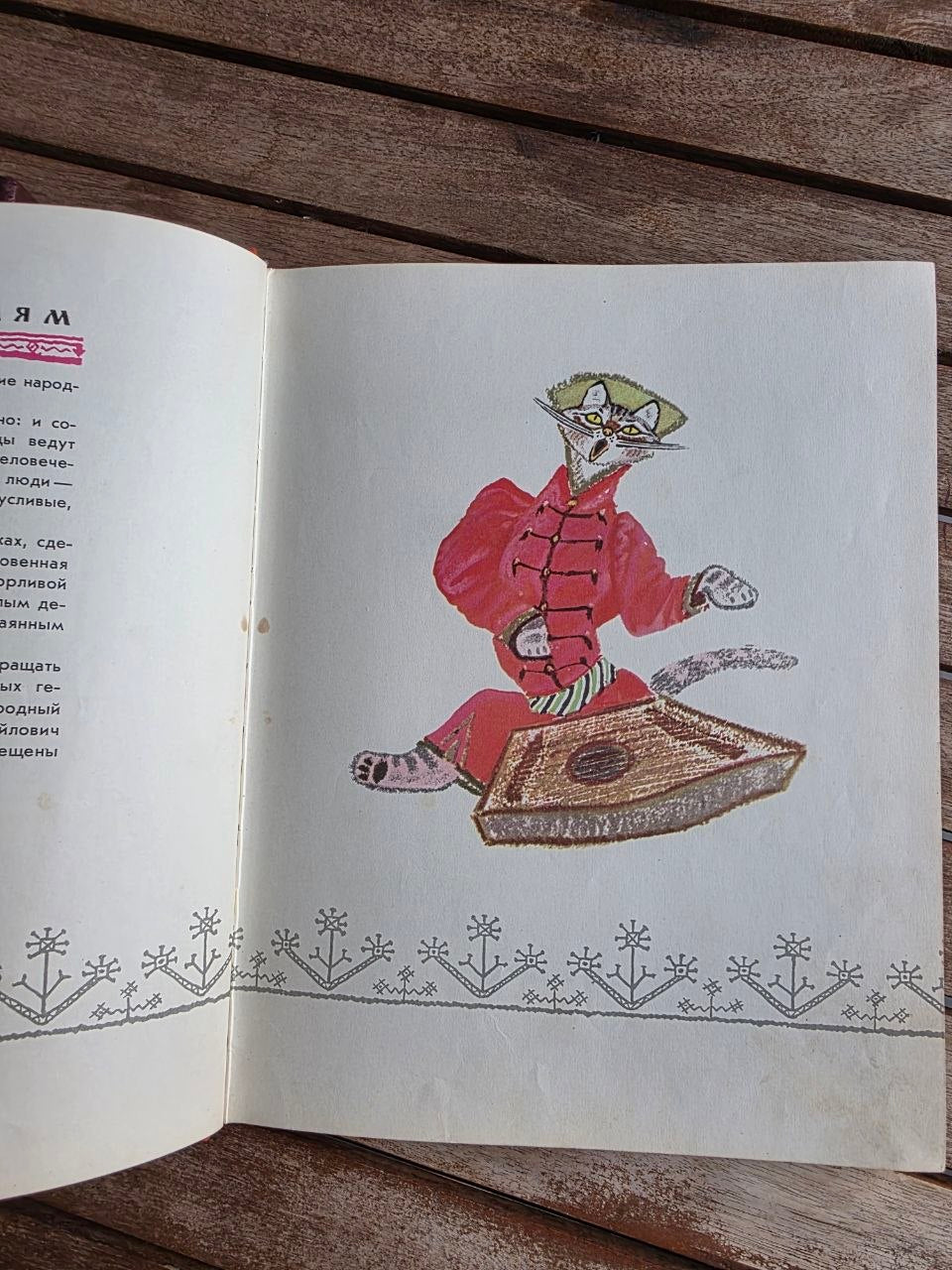Vintage Soviet Book: Terem-Teremok (Russian Folk Tales - Ill. Evgeny Rachev) | Tsar to Soviet Books