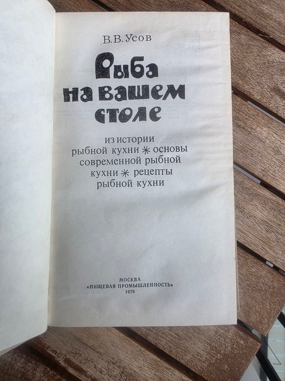 Vintage 1979 Soviet Book: Fish on Your Table (Cookbook) – V. V. Usov | Tsar to Soviet Books