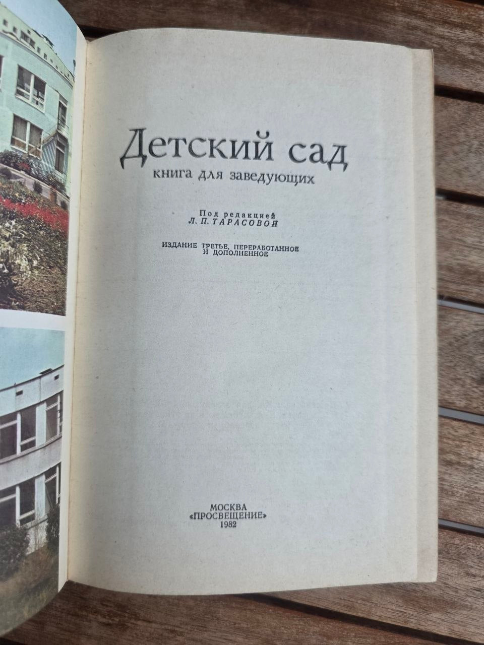 Vintage 1982 Soviet Book: Kindergarten Directors Manual – L. Tarasova | Tsar to Soviet Books