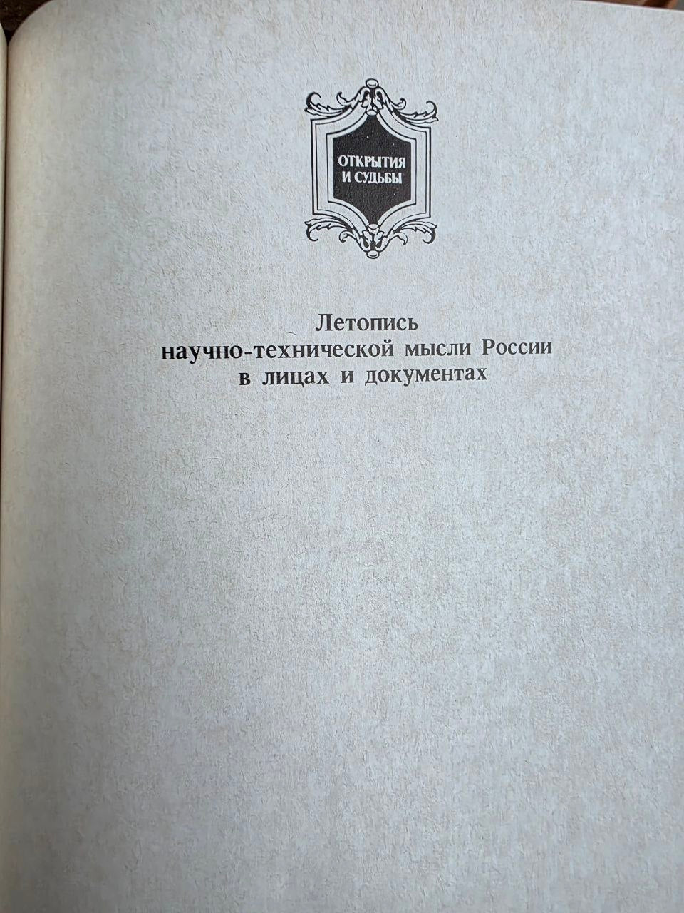 Mikhail Lomonosov 1989 Soviet Book | Vintage Russian Science History