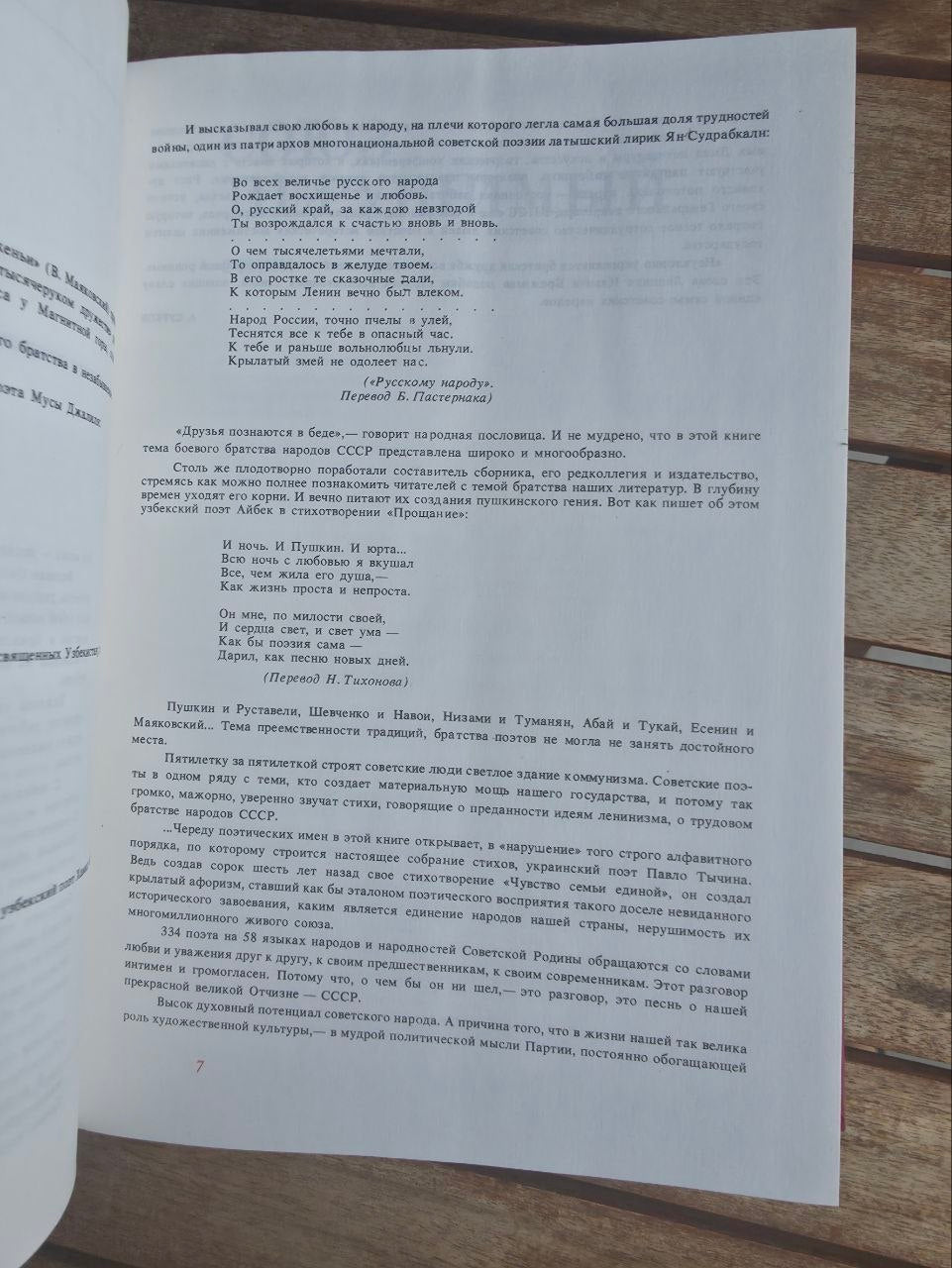 Soyuz Nerushimy: Poetry of the Peoples of the USSR (1982)