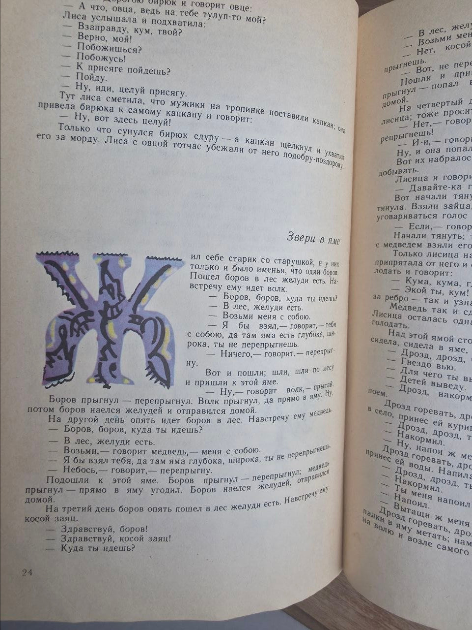 Russian Folk Tales by A. N. Afanasyev — Tatyana Mavrina Illustrated Soviet Edition, 1979