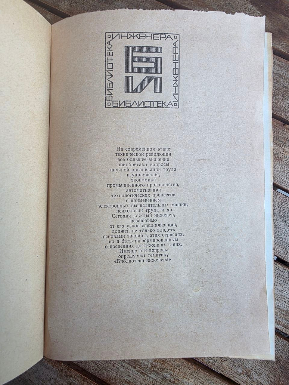 V. P. Sigorsky — Mathematical Apparatus of the Engineer, 1977