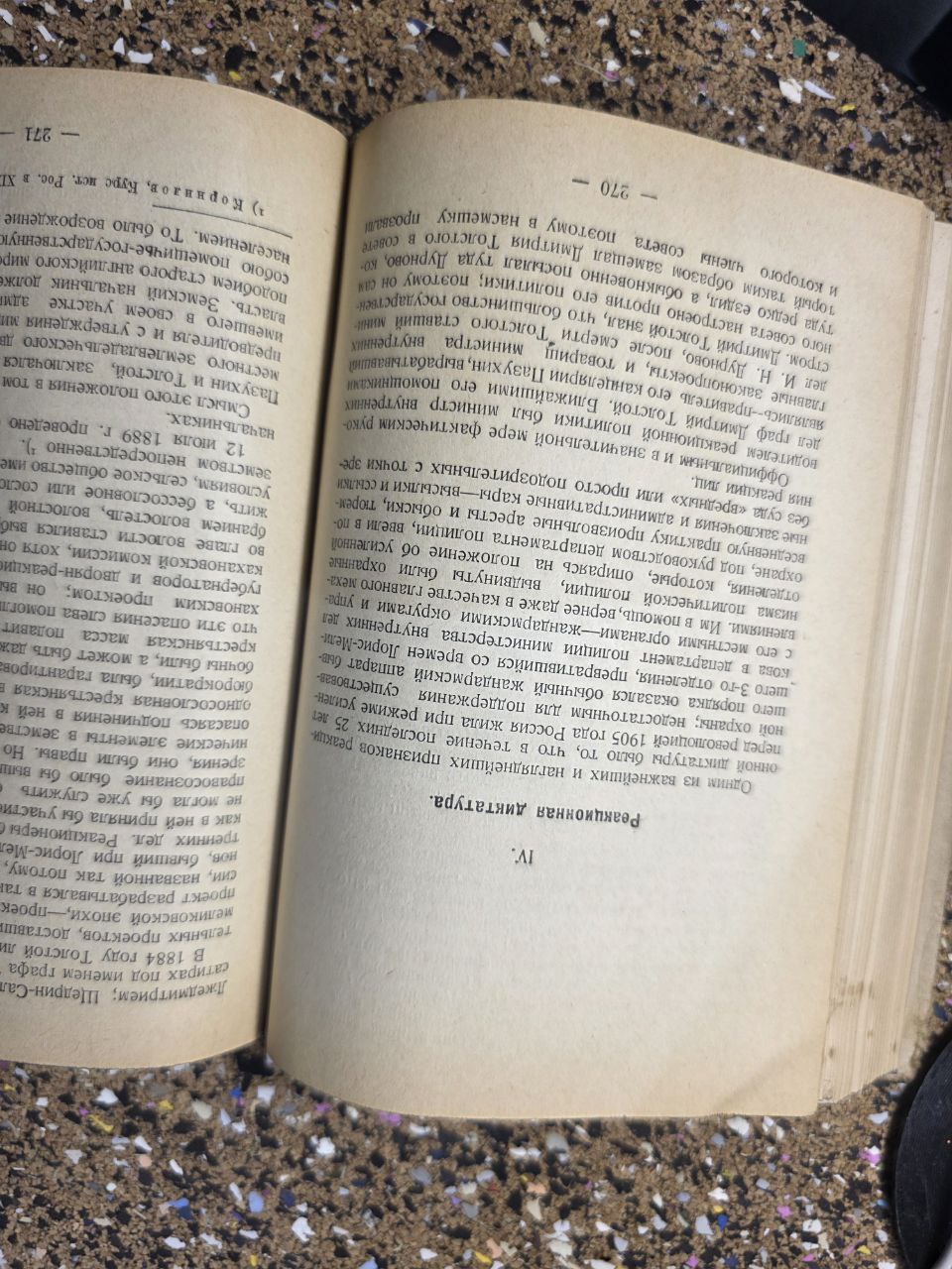 RARE BOOK 1928: Н. А. Рожков - РУССКАЯ ИСТОРИЯ (Том XI) - Капитализм и революция