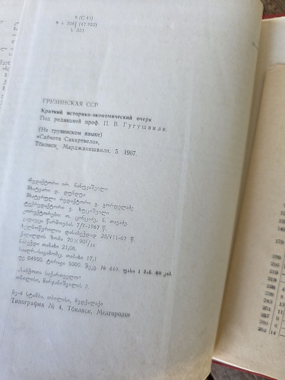 Georgian SSR – Short Historical & Economic Overview (1967) | Georgian Language