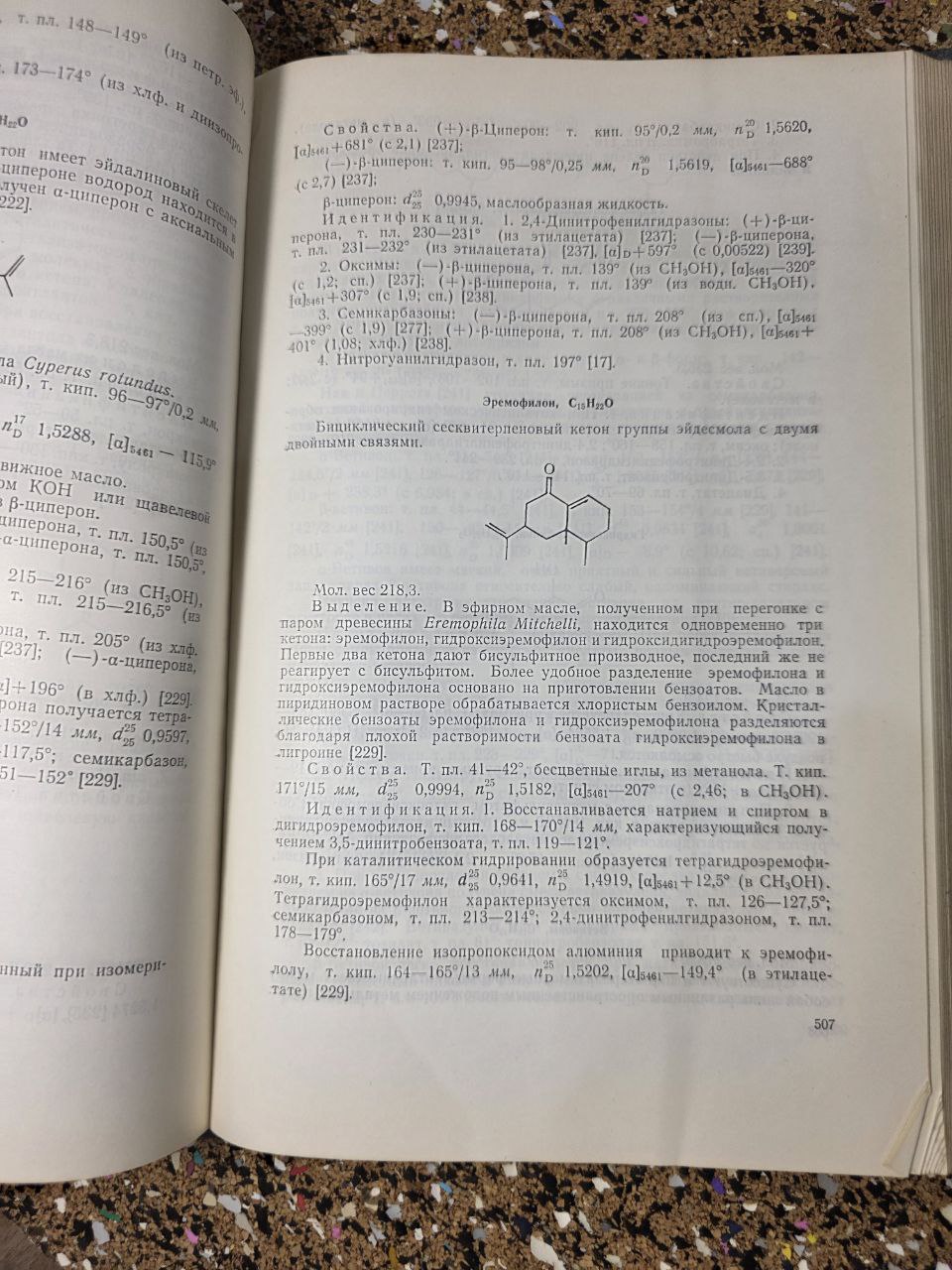 Методы исследования эфирных масел | Methods of Research on Essential Oils (1962)
