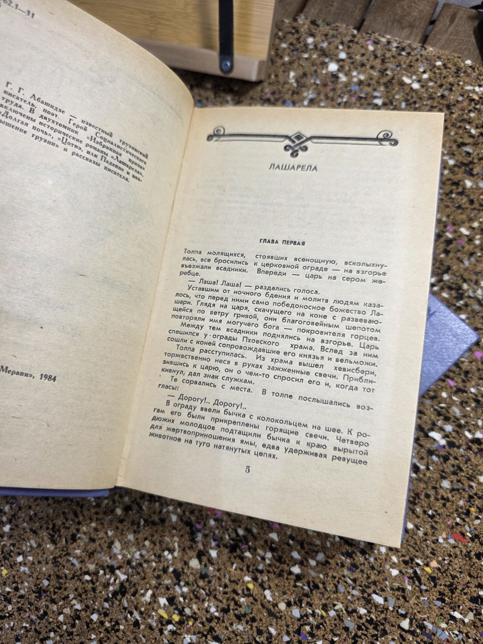 Grigol Abashidze Selected Prose 1-2 Vol Georgian writer book