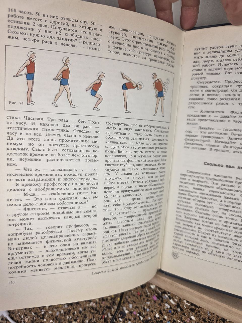 Physical Culture for the Whole Family — USSR Health & Fitness Manual (1988)