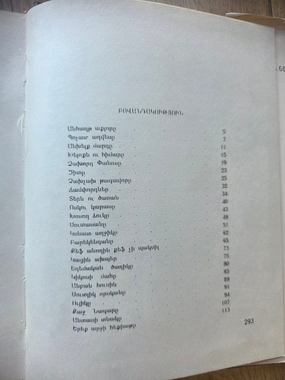 Հեքիաթներ (Fairy Tales) — Hovhannes Tumanyan (1978)