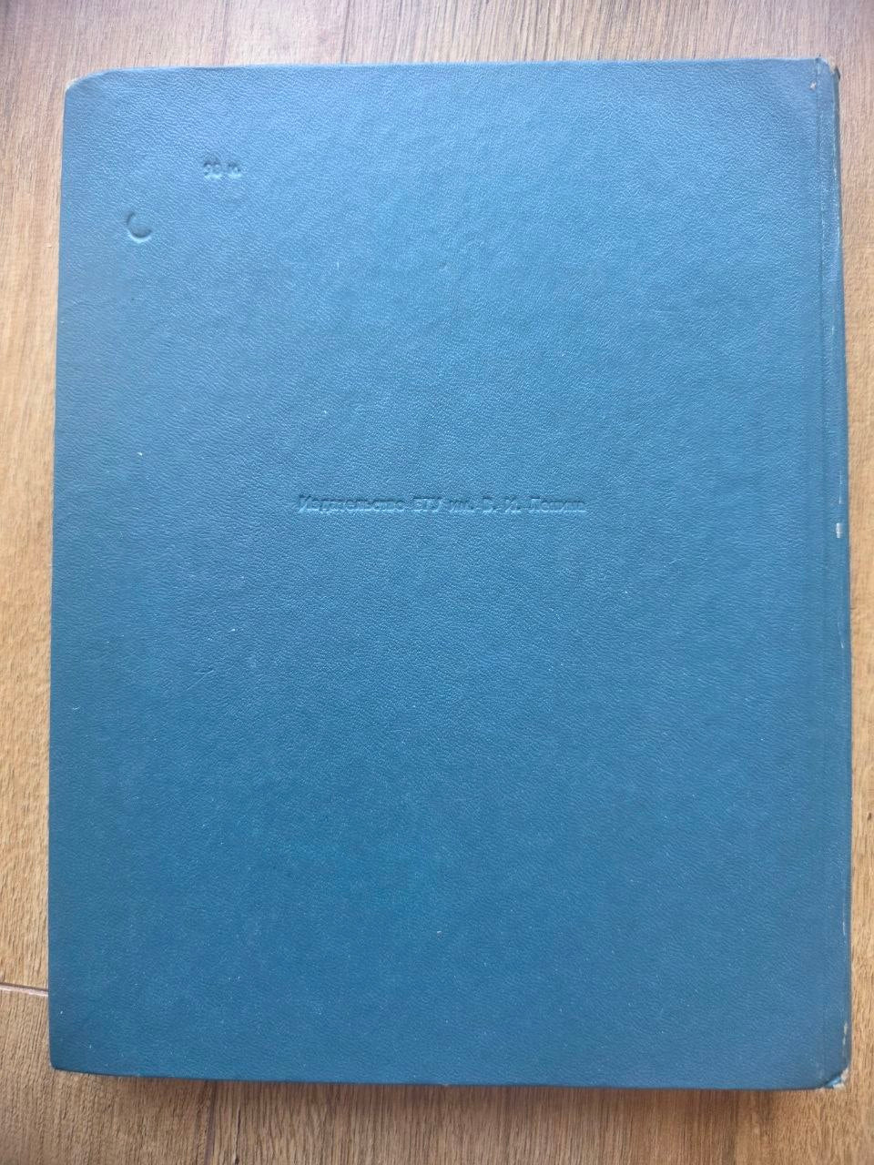East Slavic Linguists — Volume I (1976)