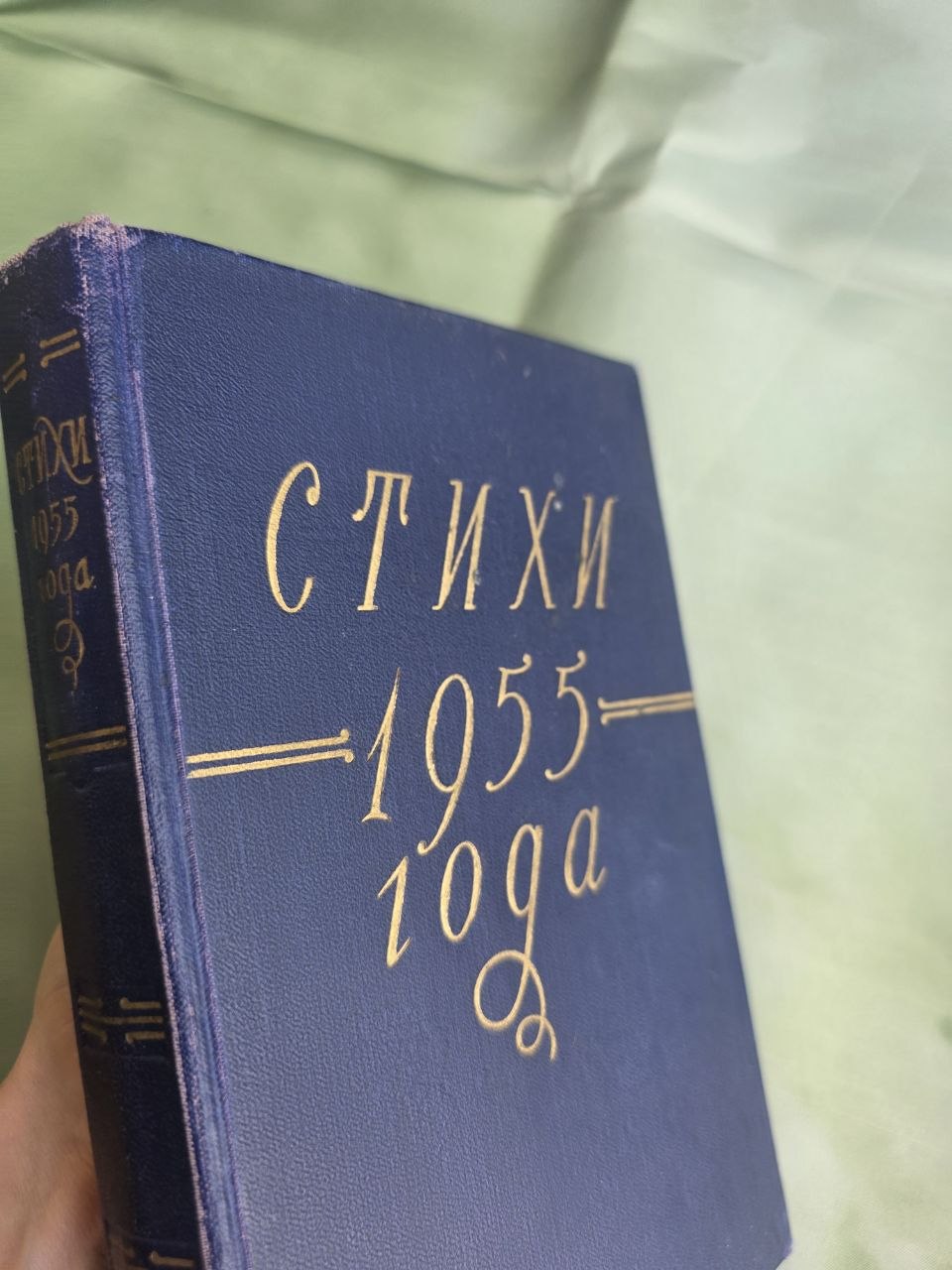 Soviet Poetry Anthology 1956 Poems of 1955 Boris Slutsky Khrushchev Thaw USSR