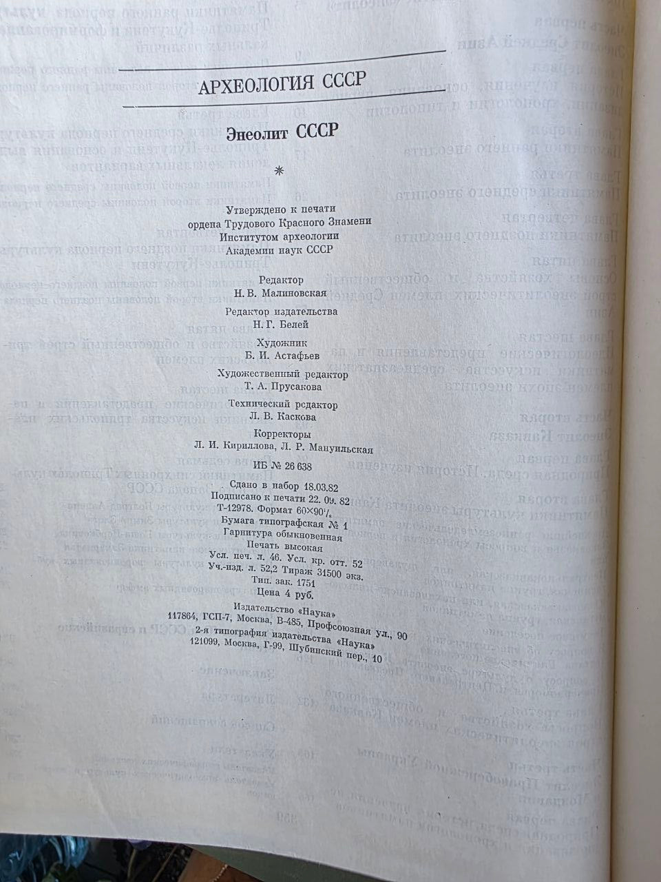 Rare 1982 Soviet Encyclopedia of the Chalcolithic (Copper Age) of the USSR