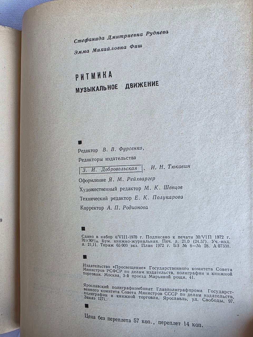 1972 Ritmica: Musical Movement | Rare Soviet Eurhythmics & Dance Education Book