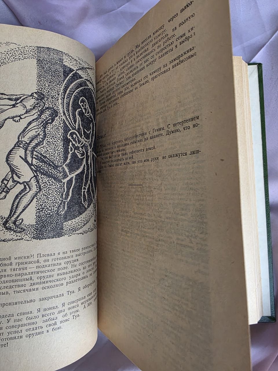 Vintage Soviet Sci-Fi Anthology from Zvezda Vostoka Magazine