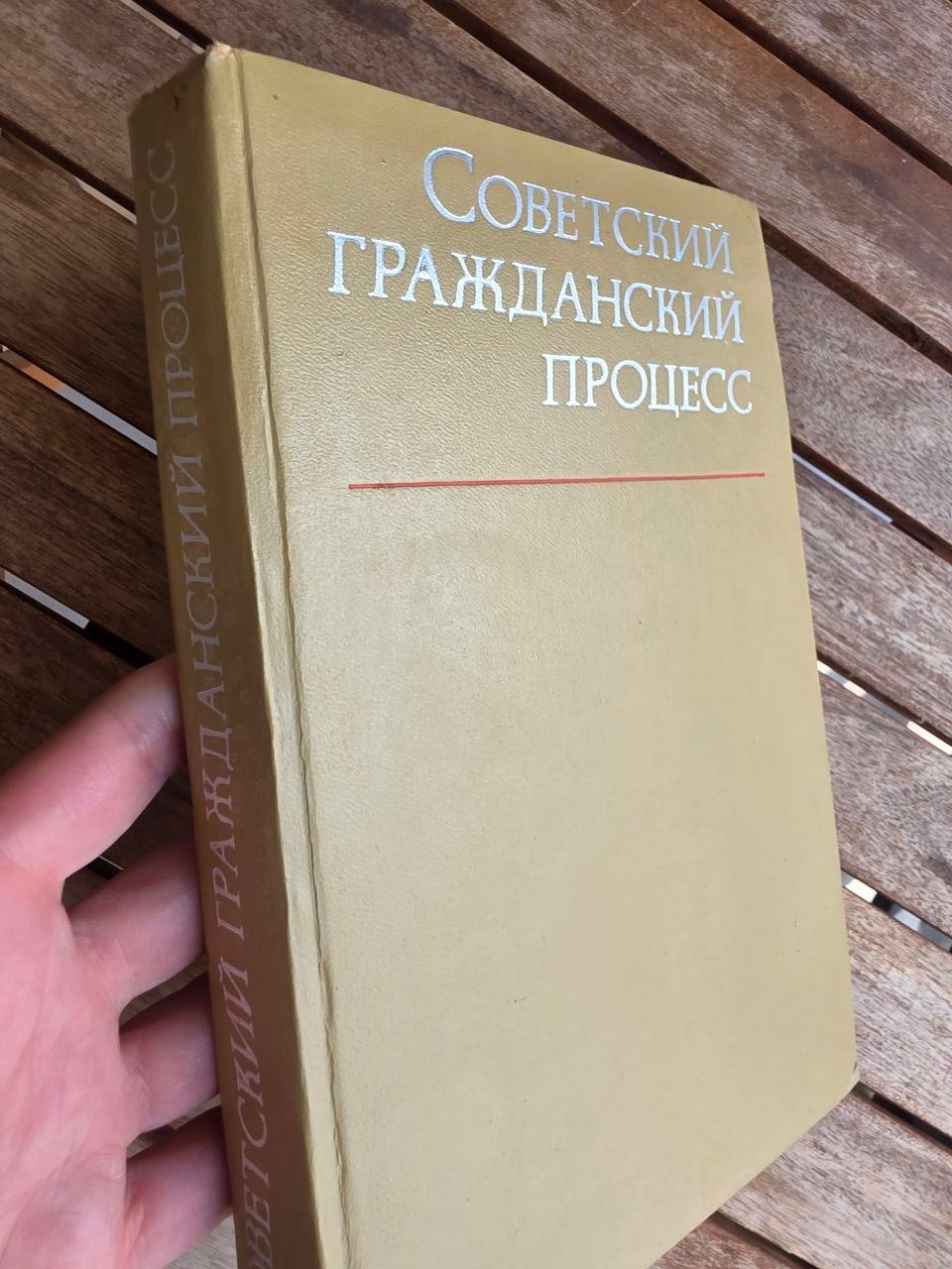 Vintage 1975 Soviet Law Book: Soviet Civil Procedure – Ed. M. A. Gurvich | Tsar to Soviet Books