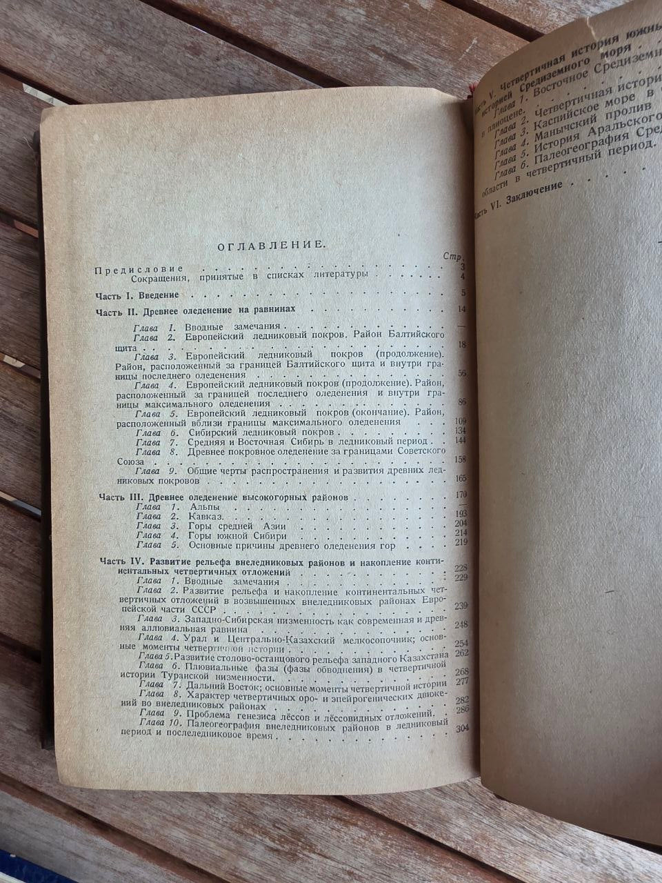 Pre-WWII 1939 Soviet Geology Book: Quaternary Geology – Gerasimov & Markov | Tsar to Soviet Books