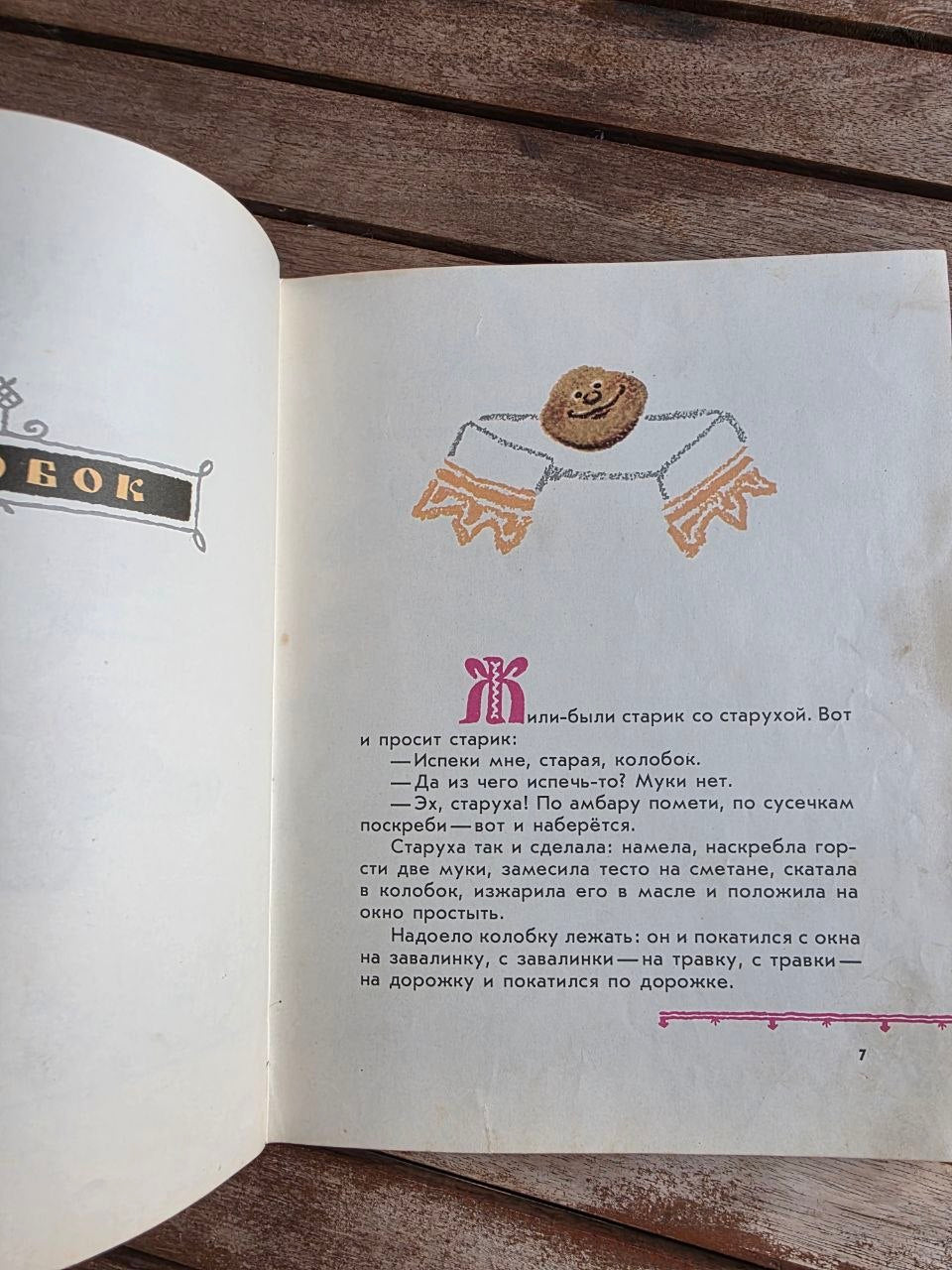 Vintage Soviet Book: Terem-Teremok (Russian Folk Tales - Ill. Evgeny Rachev) | Tsar to Soviet Books