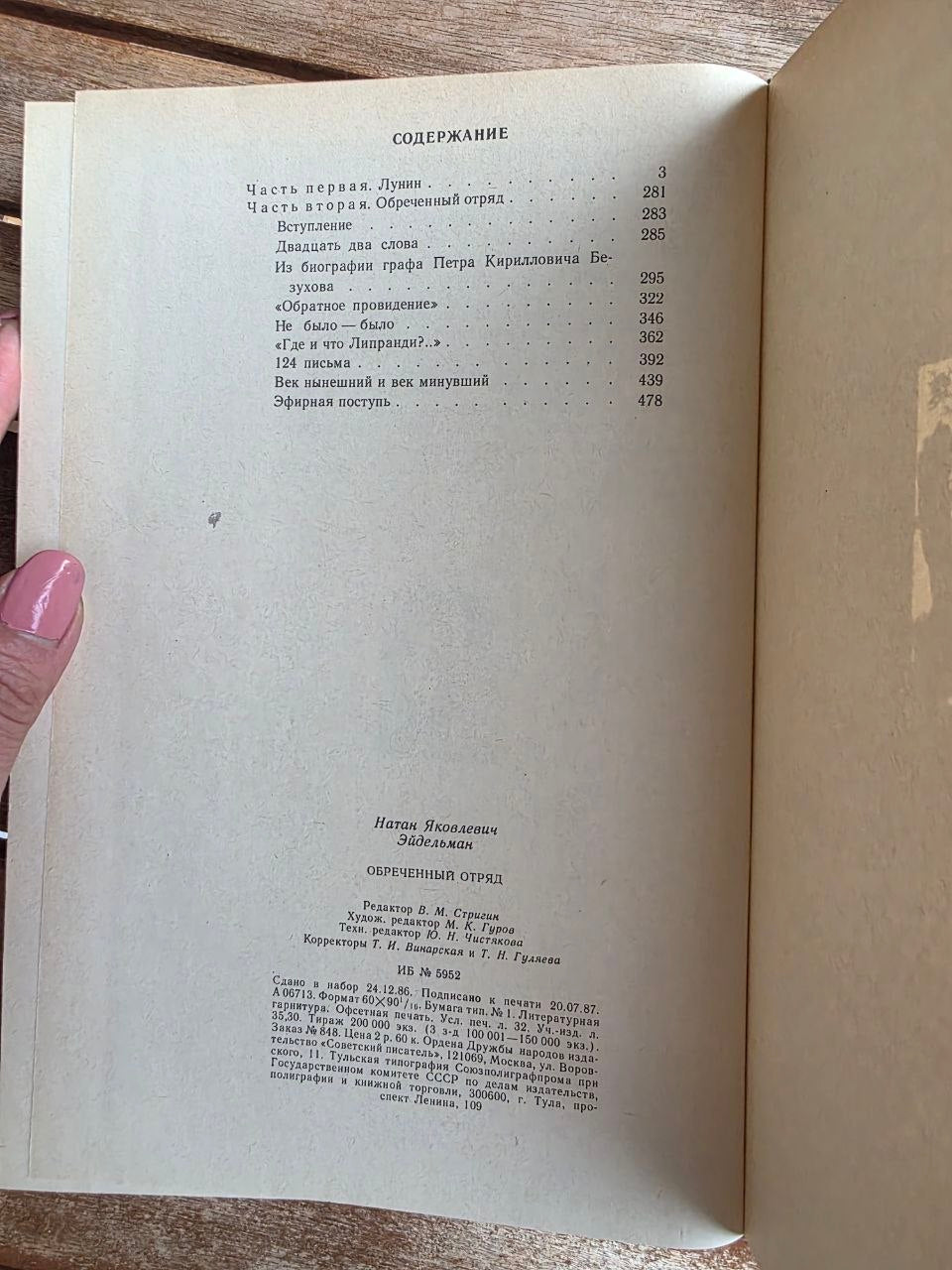 Vintage 1987 Soviet Book: Doomed Detachment – Natan Eidelman | Tsar to Soviet Books