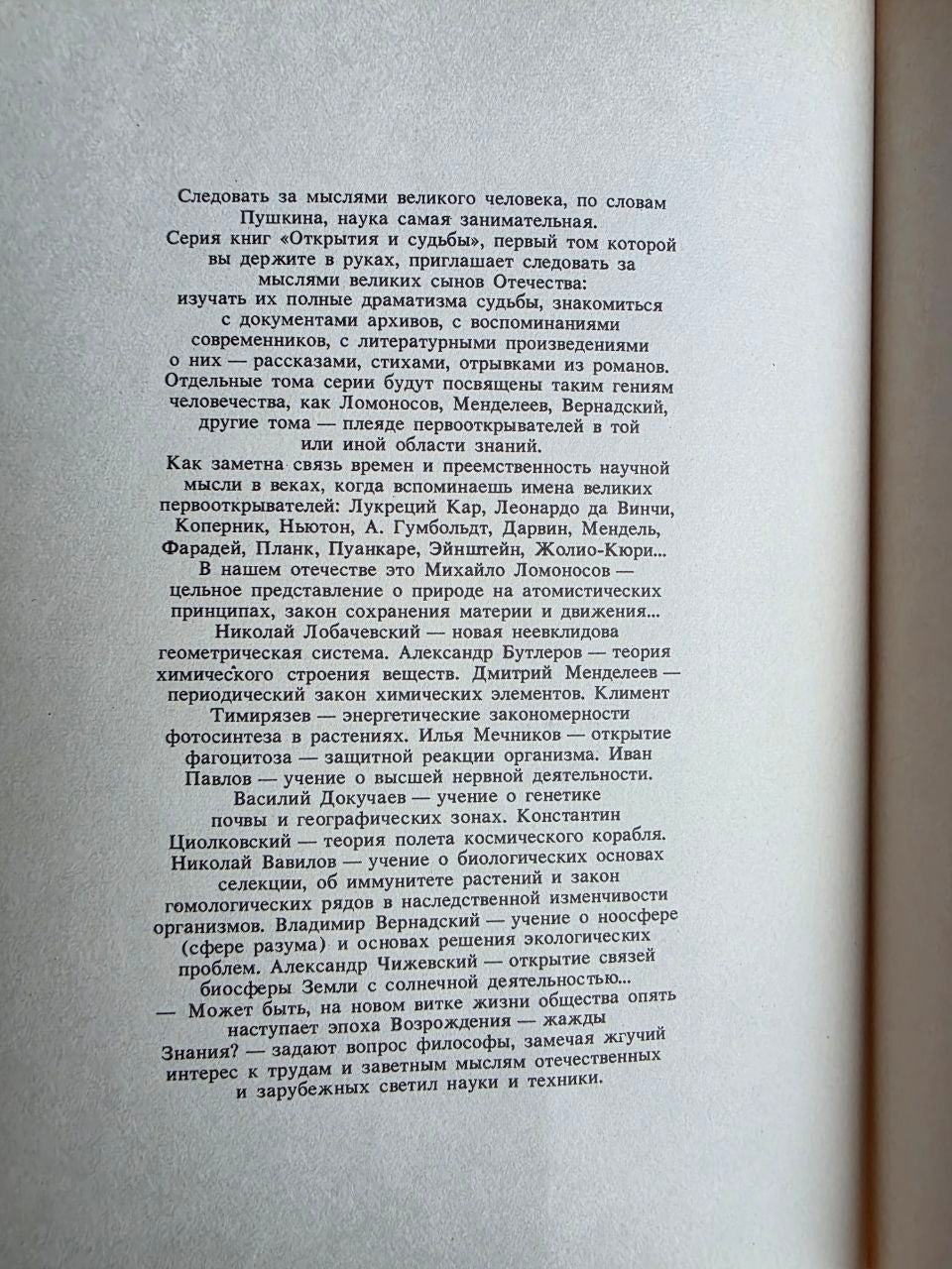 Mikhail Lomonosov 1989 Soviet Book | Vintage Russian Science History