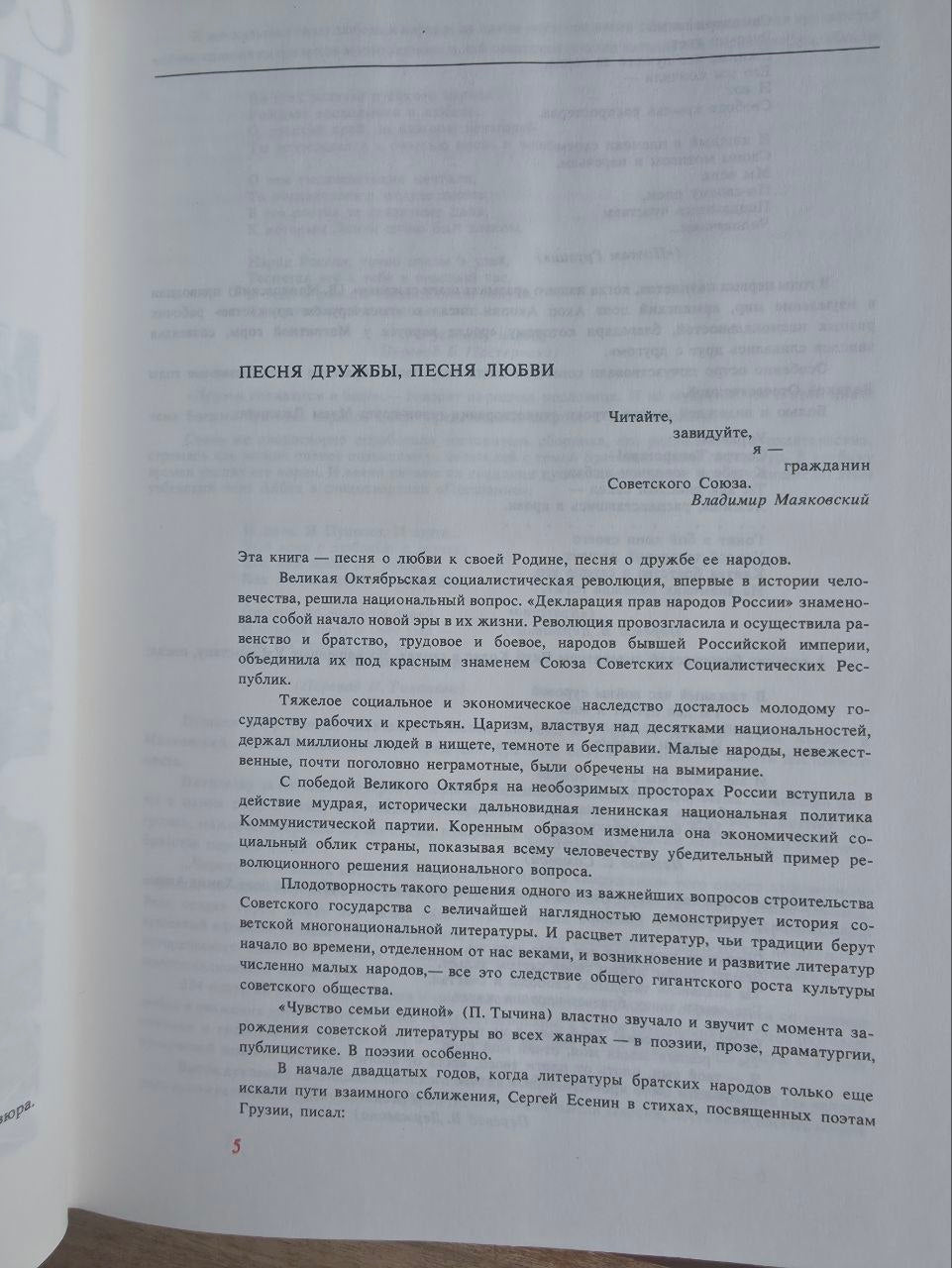 Soyuz Nerushimy: Poetry of the Peoples of the USSR (1982)