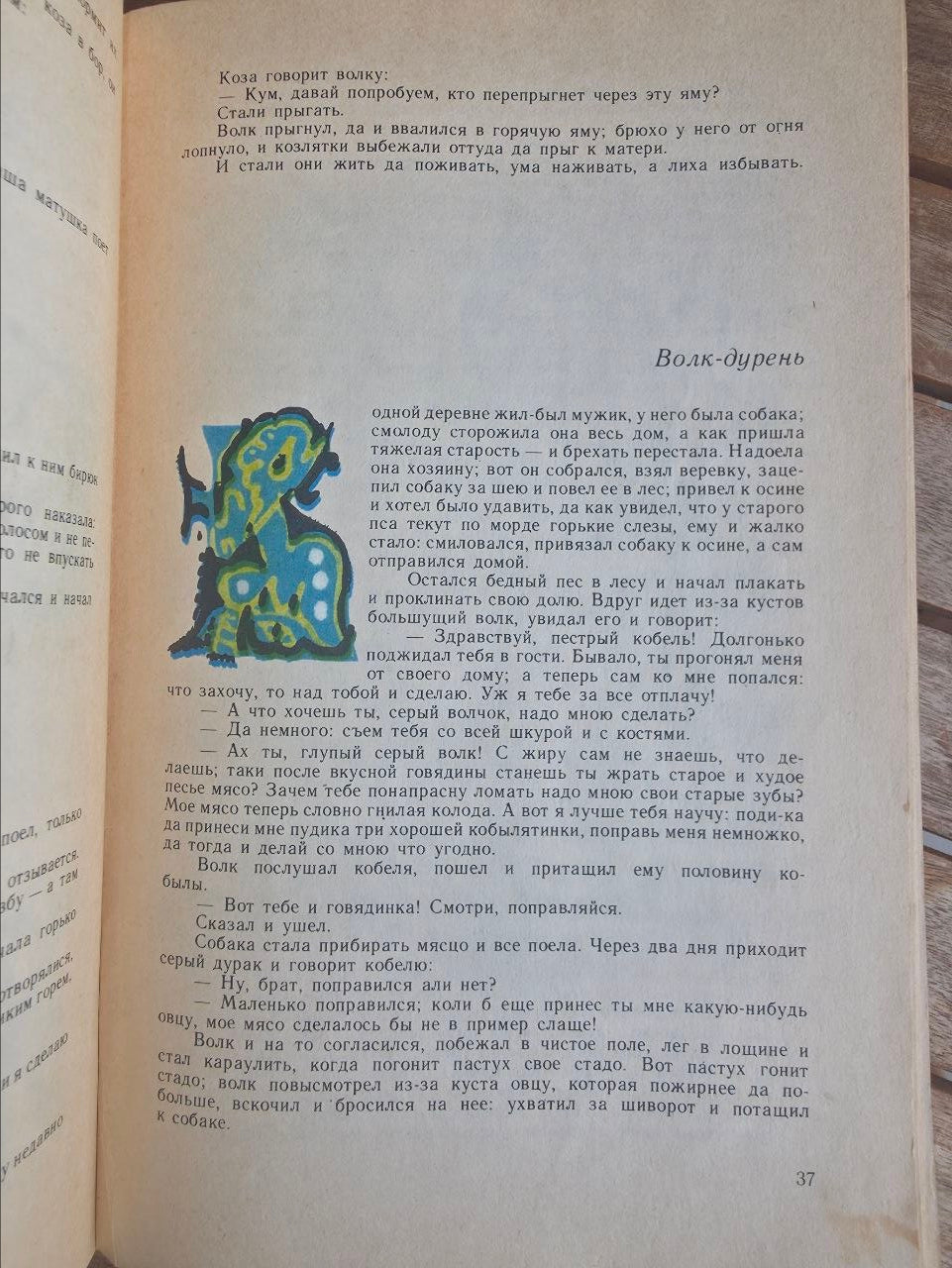 Russian Folk Tales by A. N. Afanasyev — Tatyana Mavrina Illustrated Soviet Edition, 1979