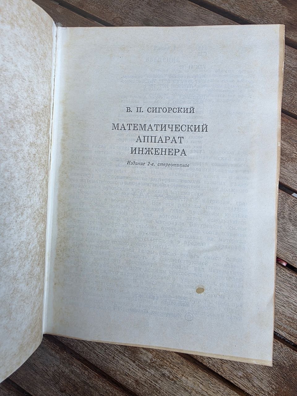 V. P. Sigorsky — Mathematical Apparatus of the Engineer, 1977