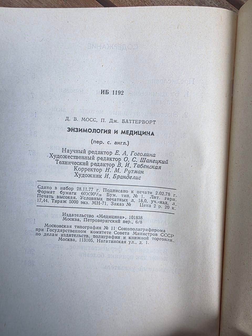 D. W. Moss & P. J. Butterworth — Enzymology and Medicine, 1978