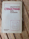 Soviet Medical Reference Book Практический справочник врача психиатра