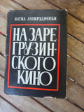 Rare Vintage Soviet Georgian Cinema Book