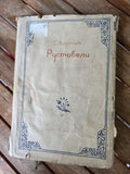 1938 Rustaveli — Georgian Literature — 750th Anniversary Edition — USSR