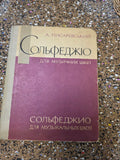 A. Pisarevsky – Solfeggio for Music Schools | Soviet Music Theory Textbook | Vin