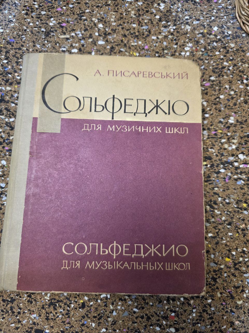 A. Pisarevsky – Solfeggio for Music Schools | Soviet Music Theory Textbook | Vin