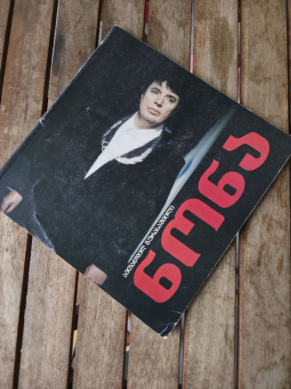Rare Georgian Book – Nona Gaprindashvili – Chess Grandmaster