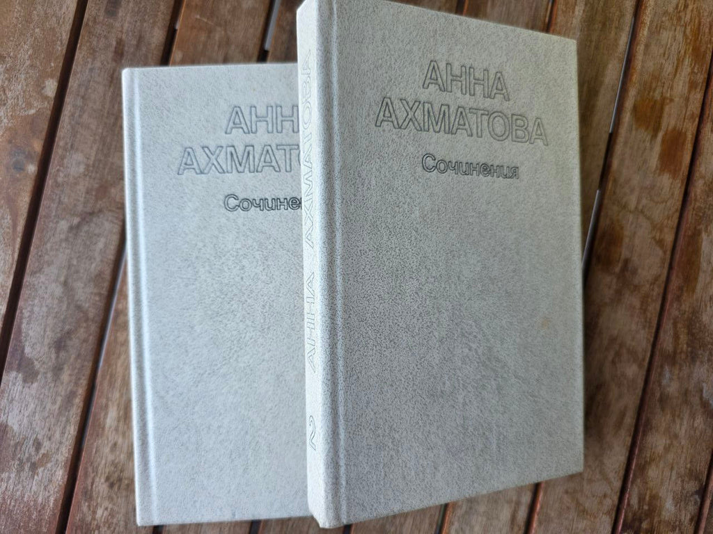 Anna Akhmatova – Complete Works Vol. 1 & 2 (1986, Russian) – Hardcover Set