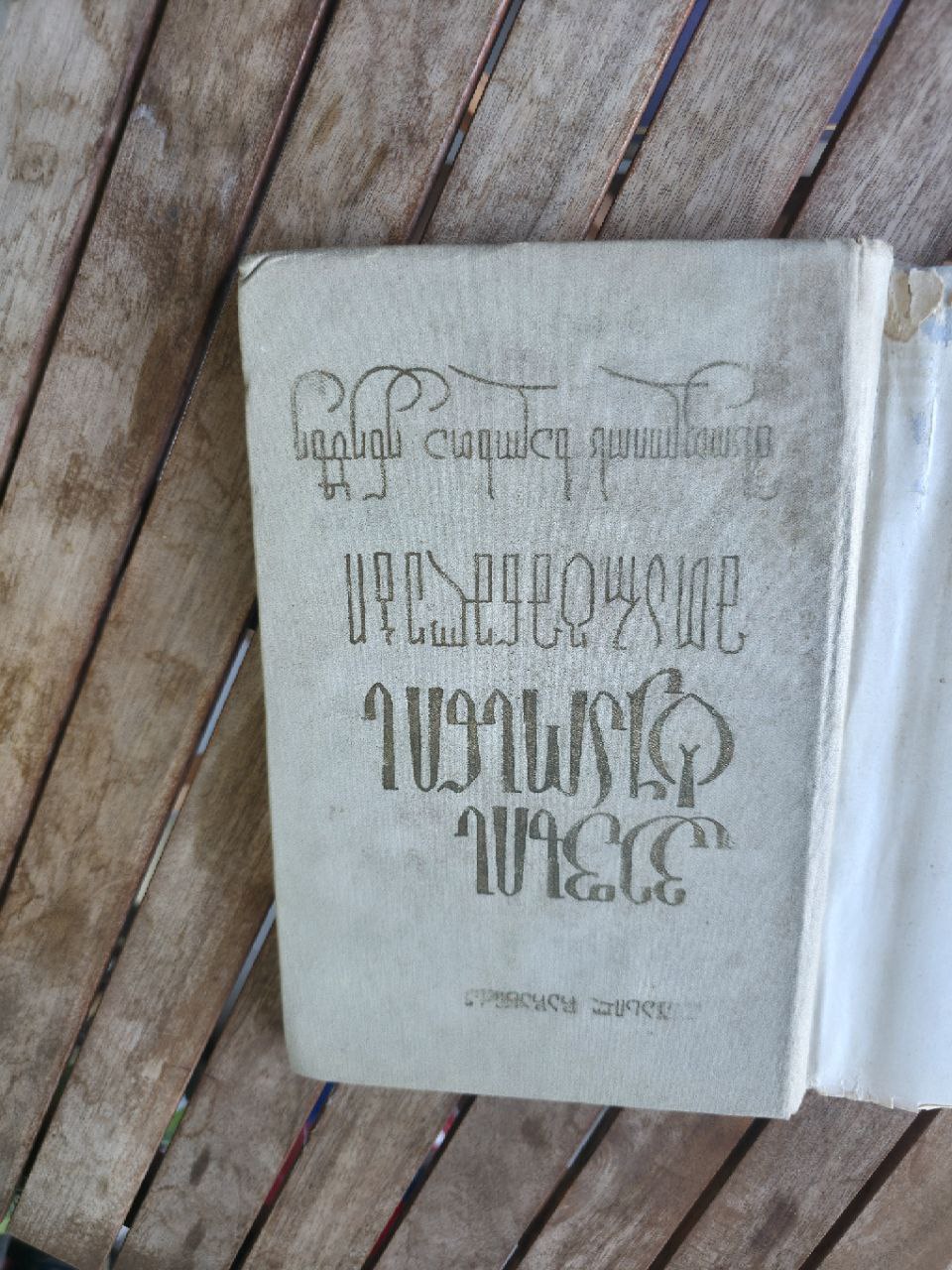 The Greats of Georgian Literature  Bibliography Витязь в тигровой шкуре