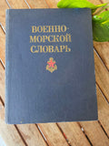 Vintage Soviet Naval Military Dictionary (1990) – Rare USSR Reference Book