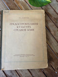 “Градостроительная культура Средней Азии” (1950, Moscow) – Rare Soviet Urban Planning Book