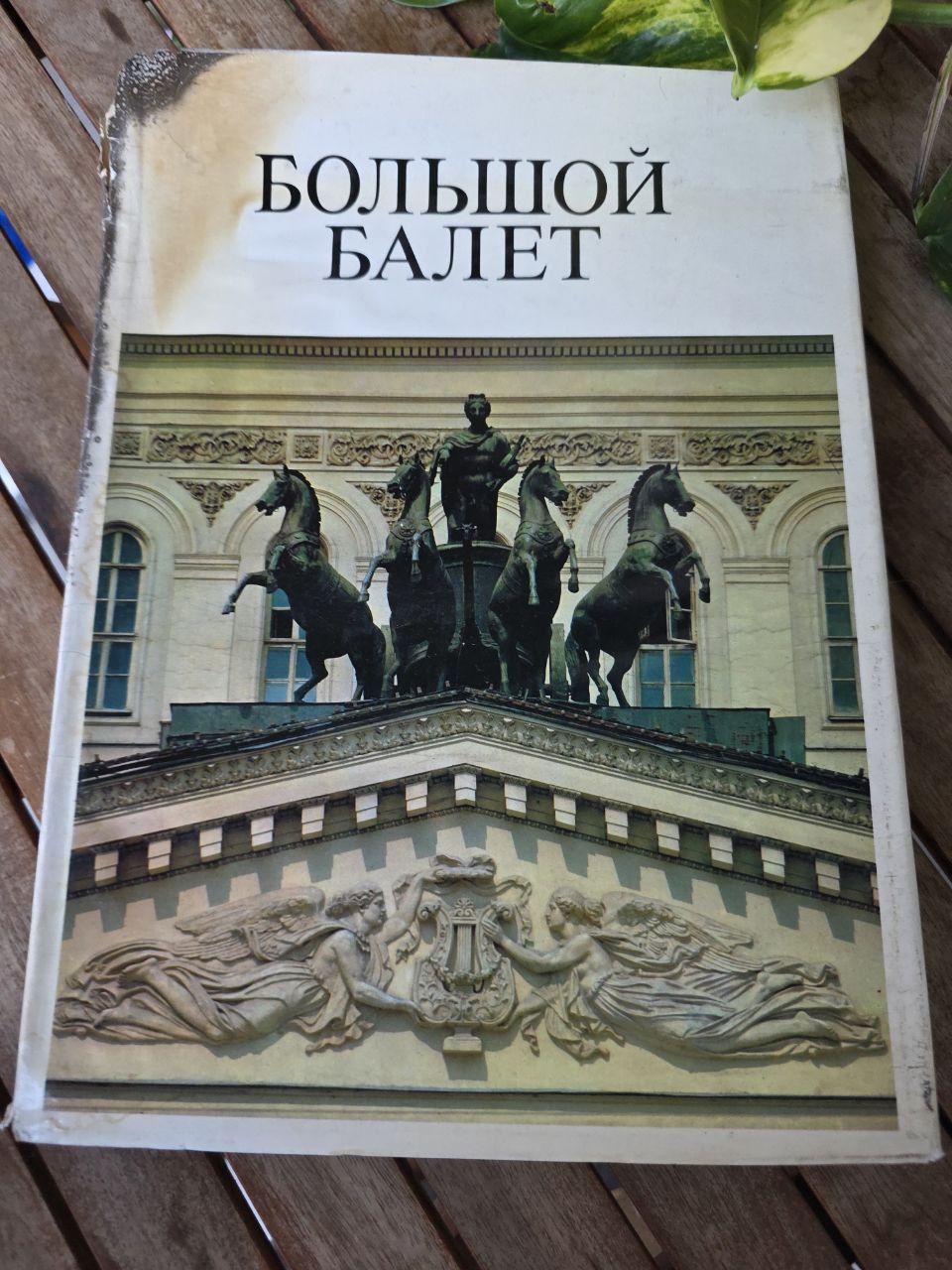 Bolshoi Ballet – Russian Vintage Book Soviet Ballet History