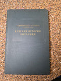 Short History of Botany (1968) – Rare Soviet Science Book