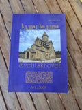 Scientific-Historical Journal Svetitskhoveli I журнал «Светицховели»