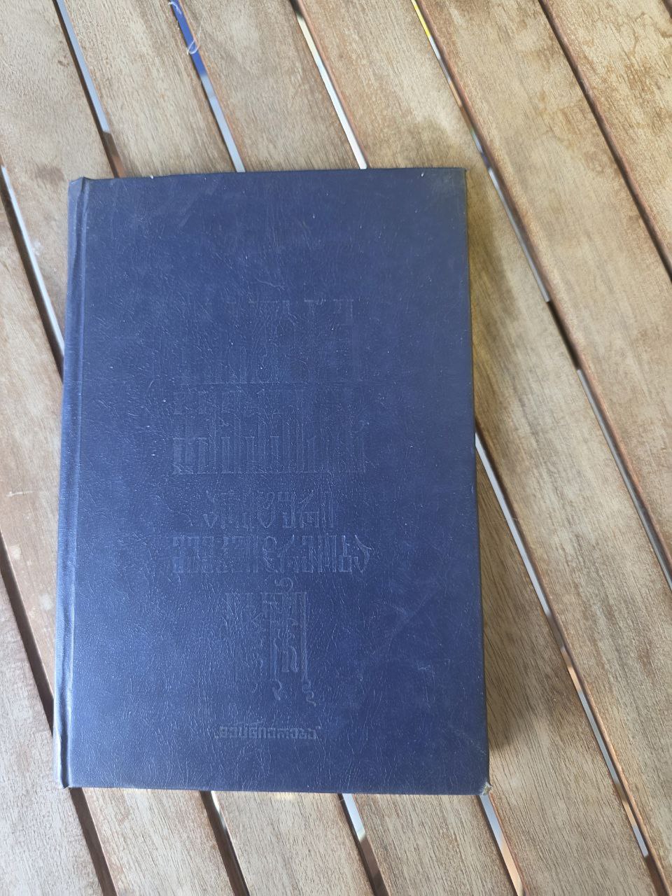 Scientific-Historical Journal Svetitskhoveli I журнал «Светицховели»