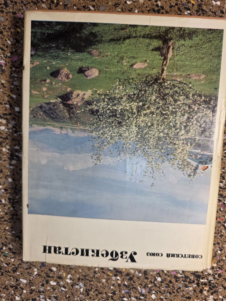 Vintage USSR Book on Uzbekistan «Узбекистан» (Советский Союз)