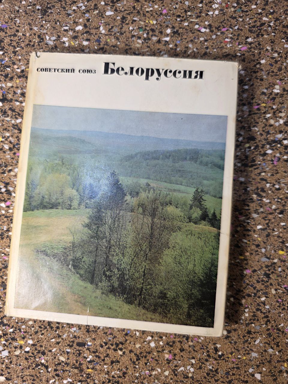 1970s «Белоруссия» - Belorussia | Vintage USSR Book