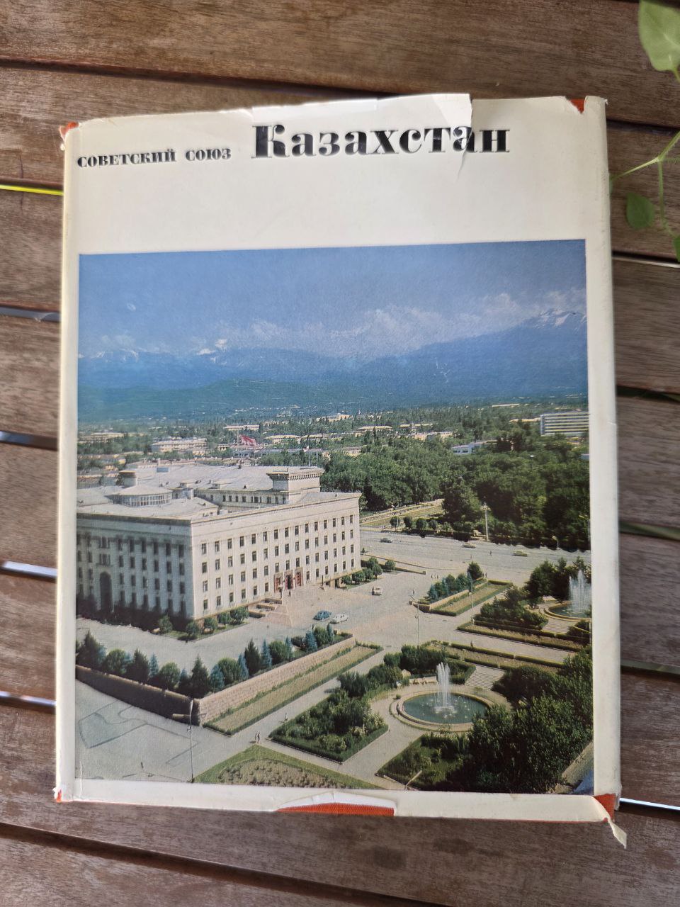 Rare Vintage Soviet Illustrated Book: Kazakhstan / Казахстан USSR Book