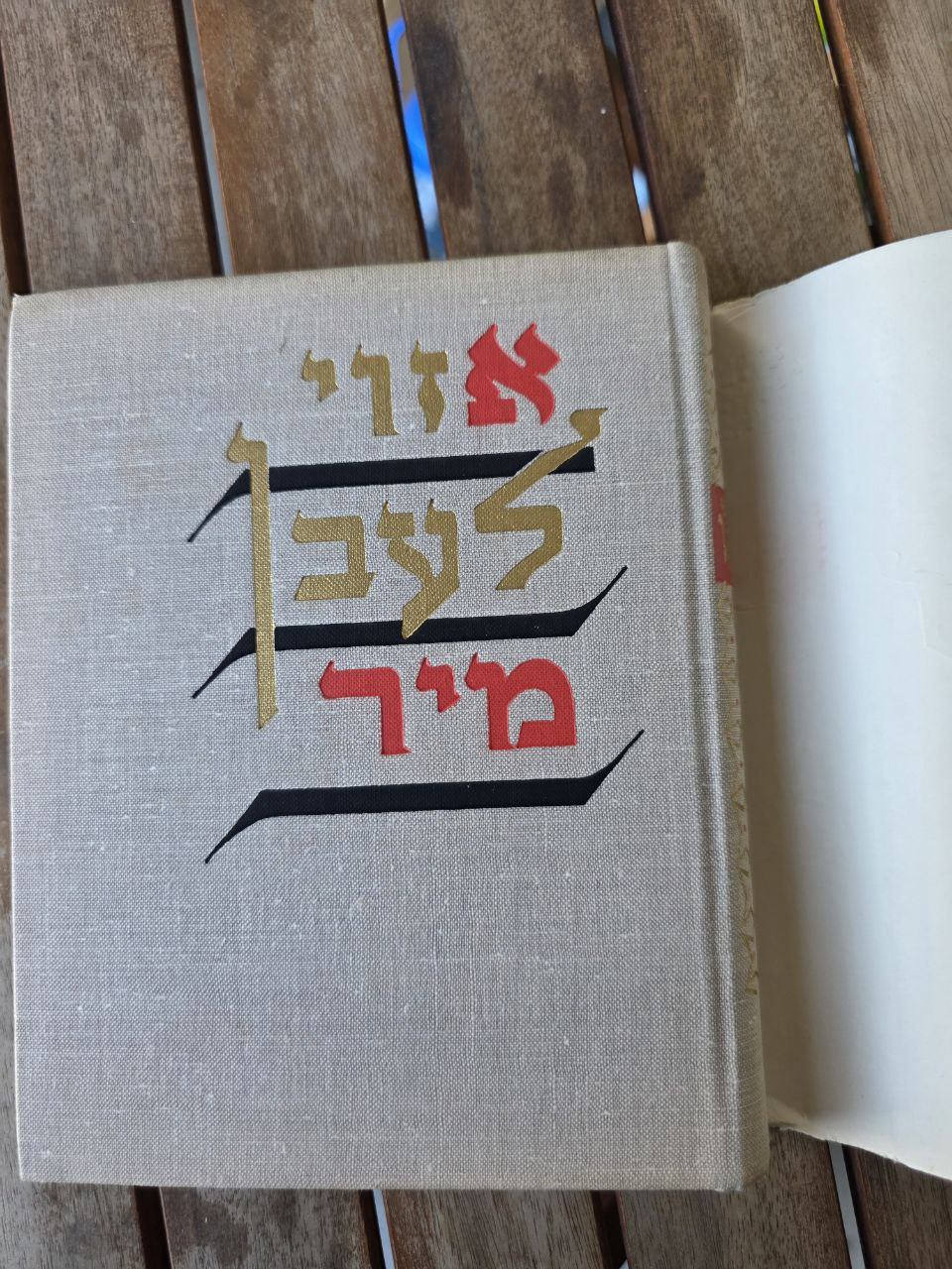 Jewish Book in Yiddish / Hebrew – Hardcover